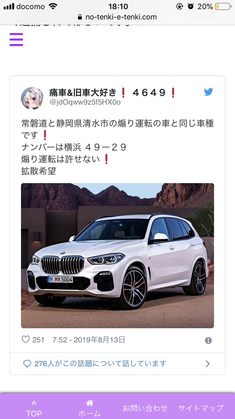 あおり 暴行男 行方わからず 警察が車を検証 ガールズちゃんねる Girls Channel