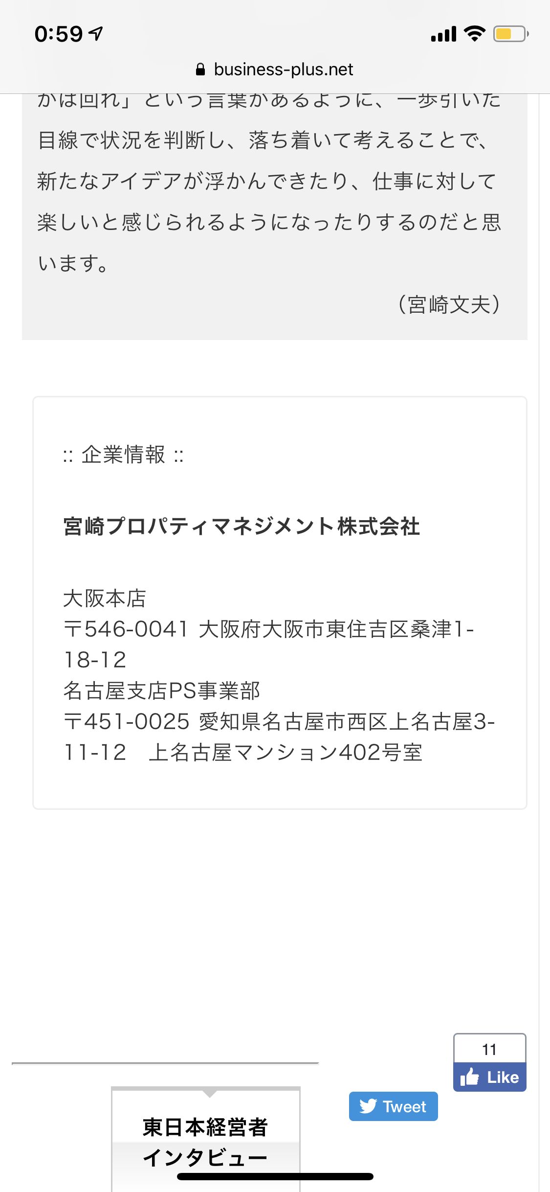 あおり・暴行男 行方わからず　警察が車を検証