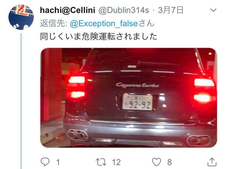 あおり・暴行男 行方わからず 警察が車を検証