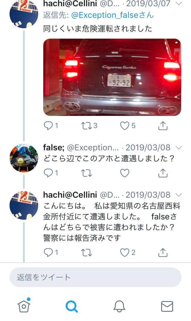 あおり・暴行男 行方わからず 警察が車を検証