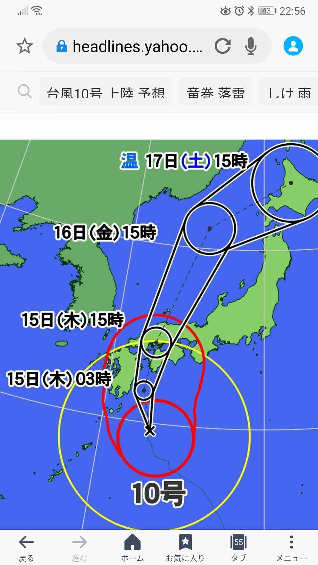 【情報共有】台風10号