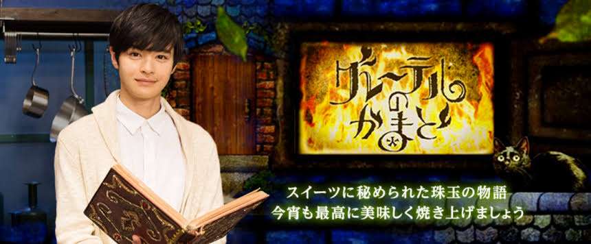 グレーテルのかまどが好きな人