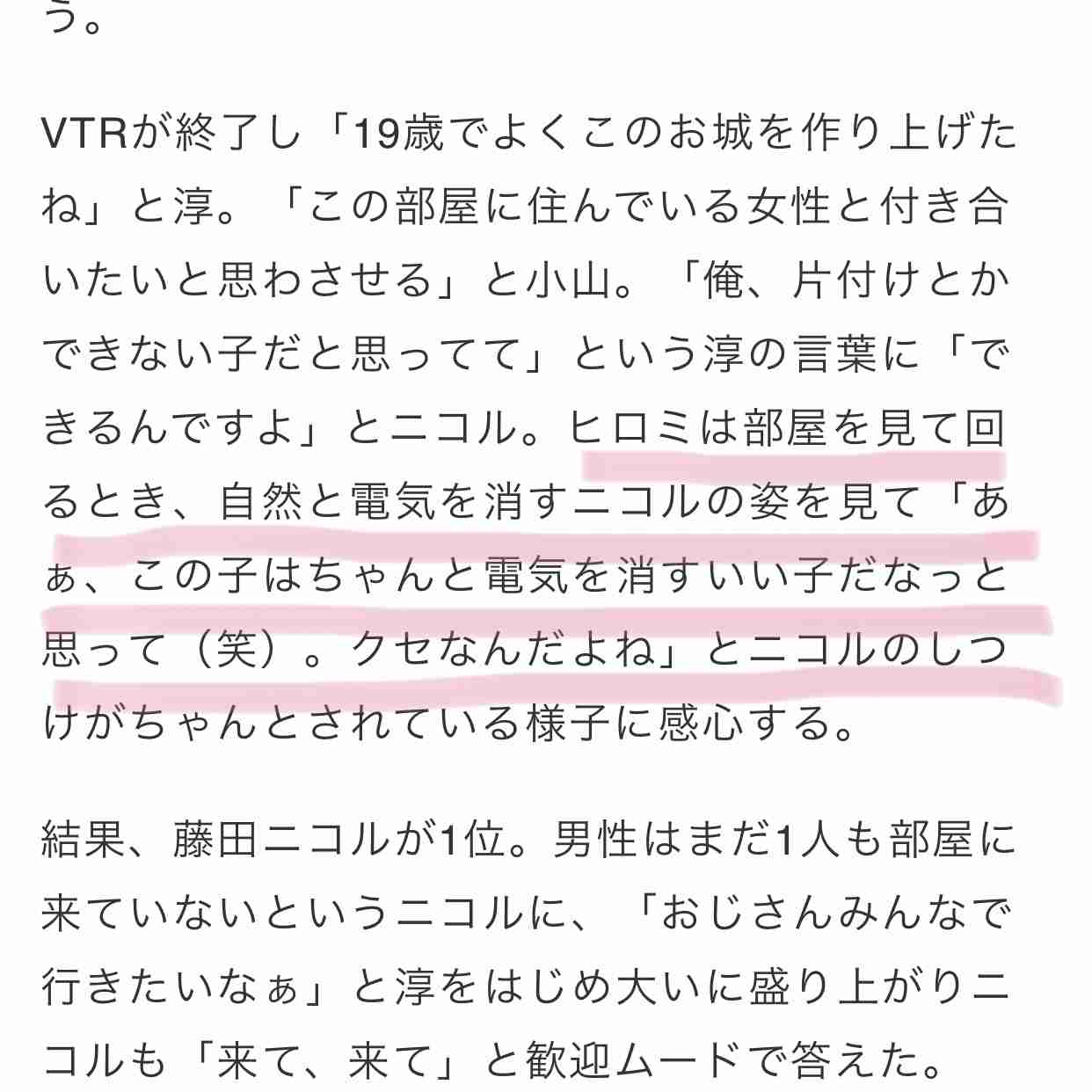 星野源「結婚はしたい」藤田ニコルの行動を機にギャル好きに、ニコルも反応