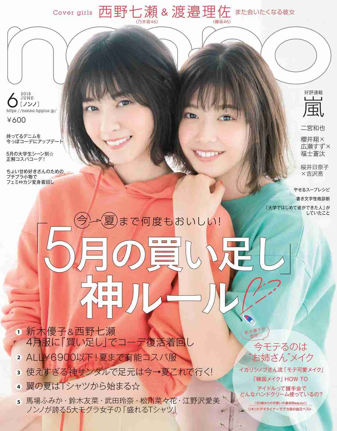 西野七瀬、ジャケットスタイルで新境地のカッコよさ 「第二ステージ」への思い語る