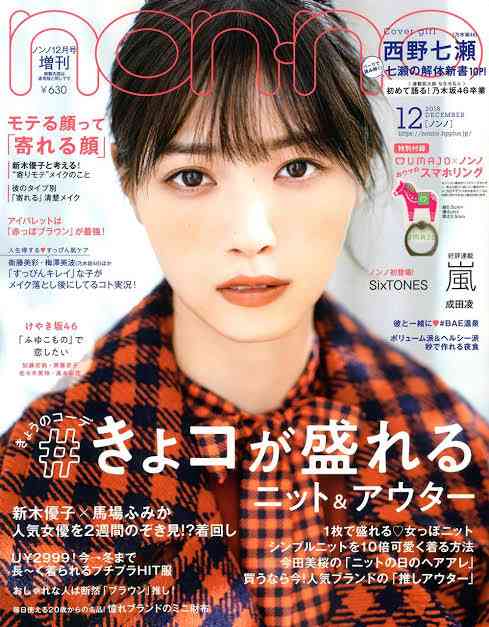 西野七瀬、ジャケットスタイルで新境地のカッコよさ 「第二ステージ」への思い語る