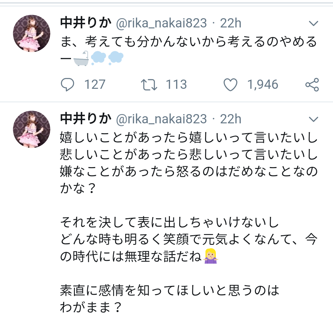 NGT48中井りか「もう少し可愛い写真とかってないのかな、、、」　ニュースの写真？