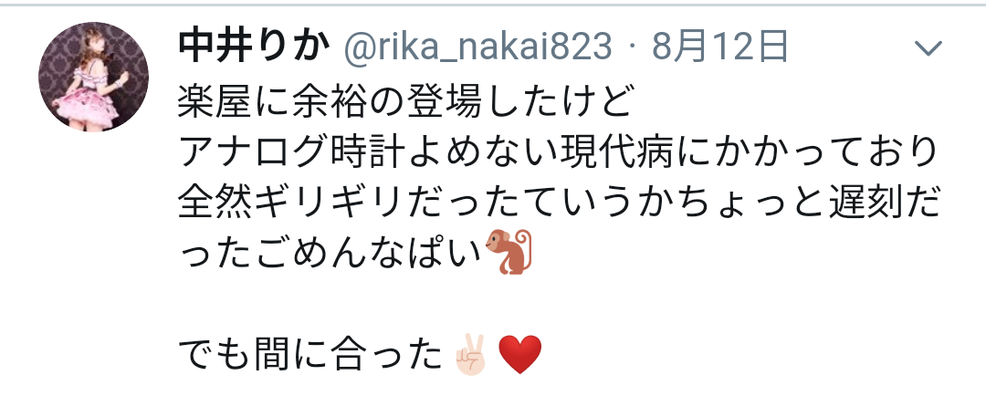 NGT48中井りか「もう少し可愛い写真とかってないのかな、、、」　ニュースの写真？