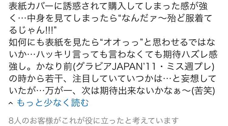 山口真帆、24歳誕生日に初写真集