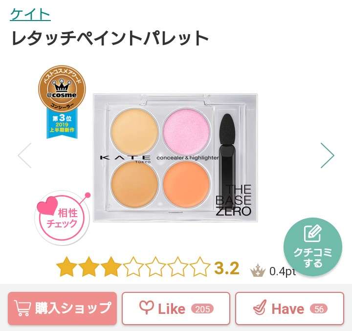 底見えコスメ見せてください！part8