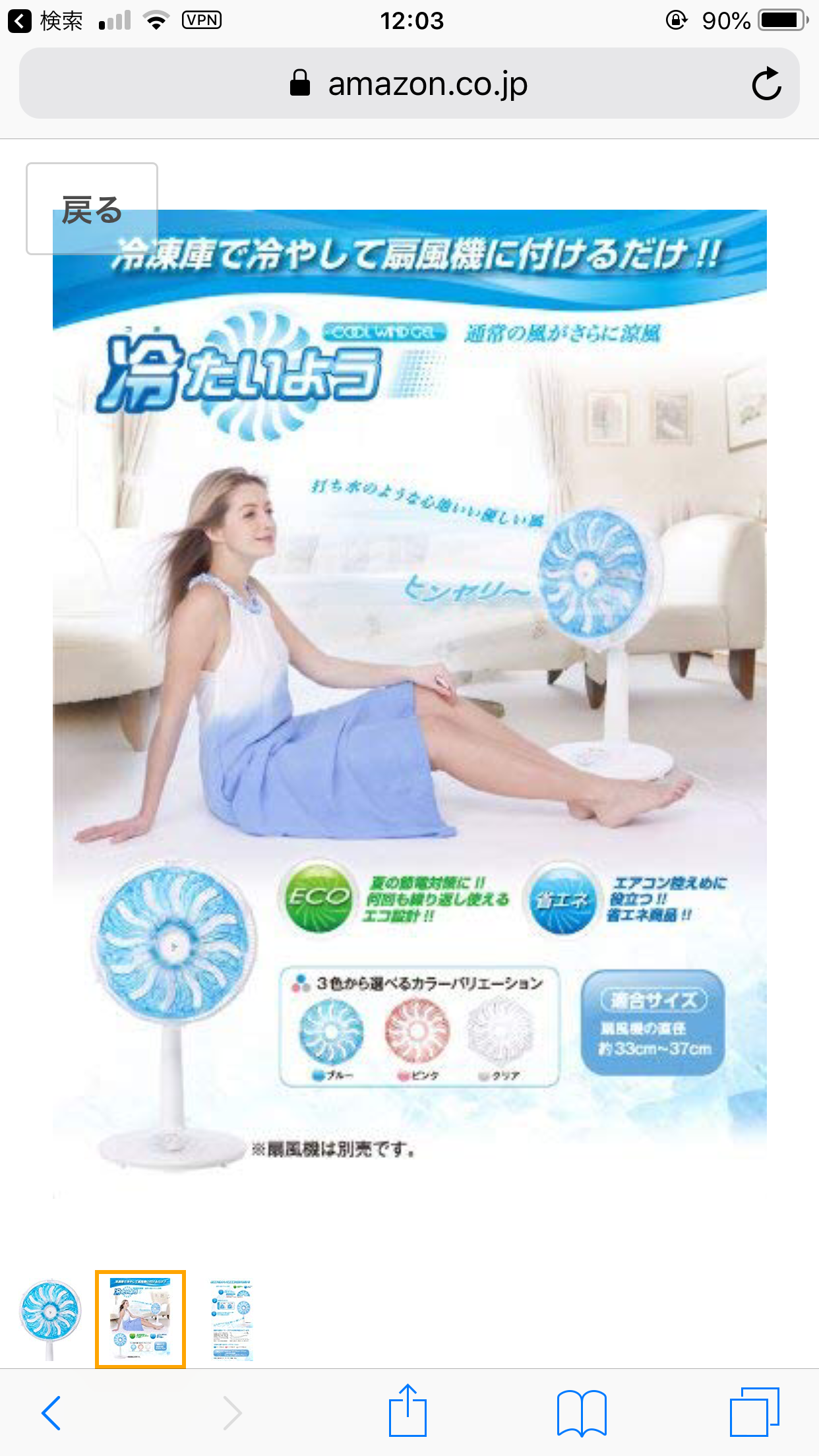 「扇風機+保冷剤=涼しい」ツイートが話題 より効果的に冷やす置き場所は?