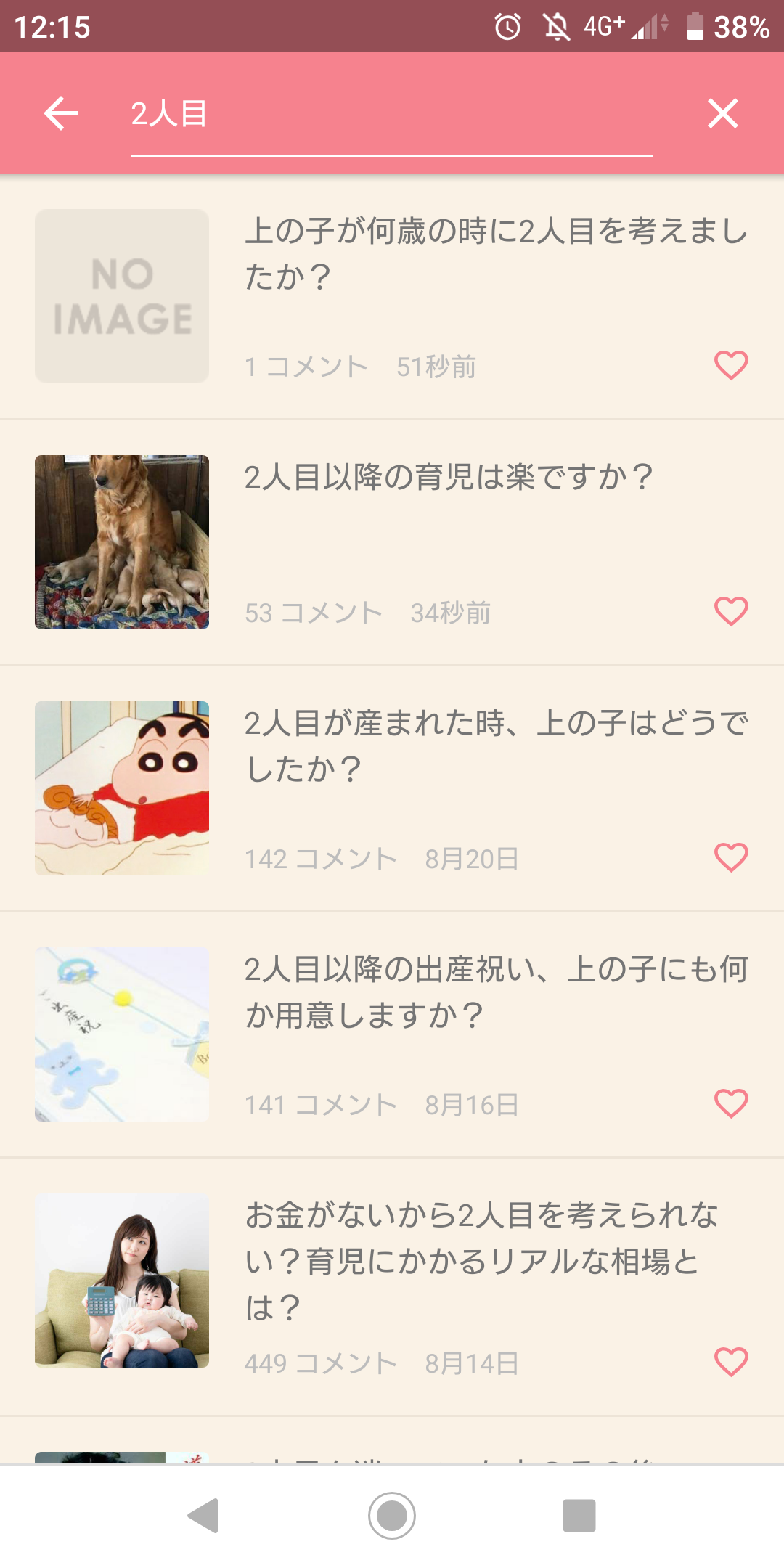 上の子が何歳の時に2人目を考えましたか ガールズちゃんねる Girls Channel