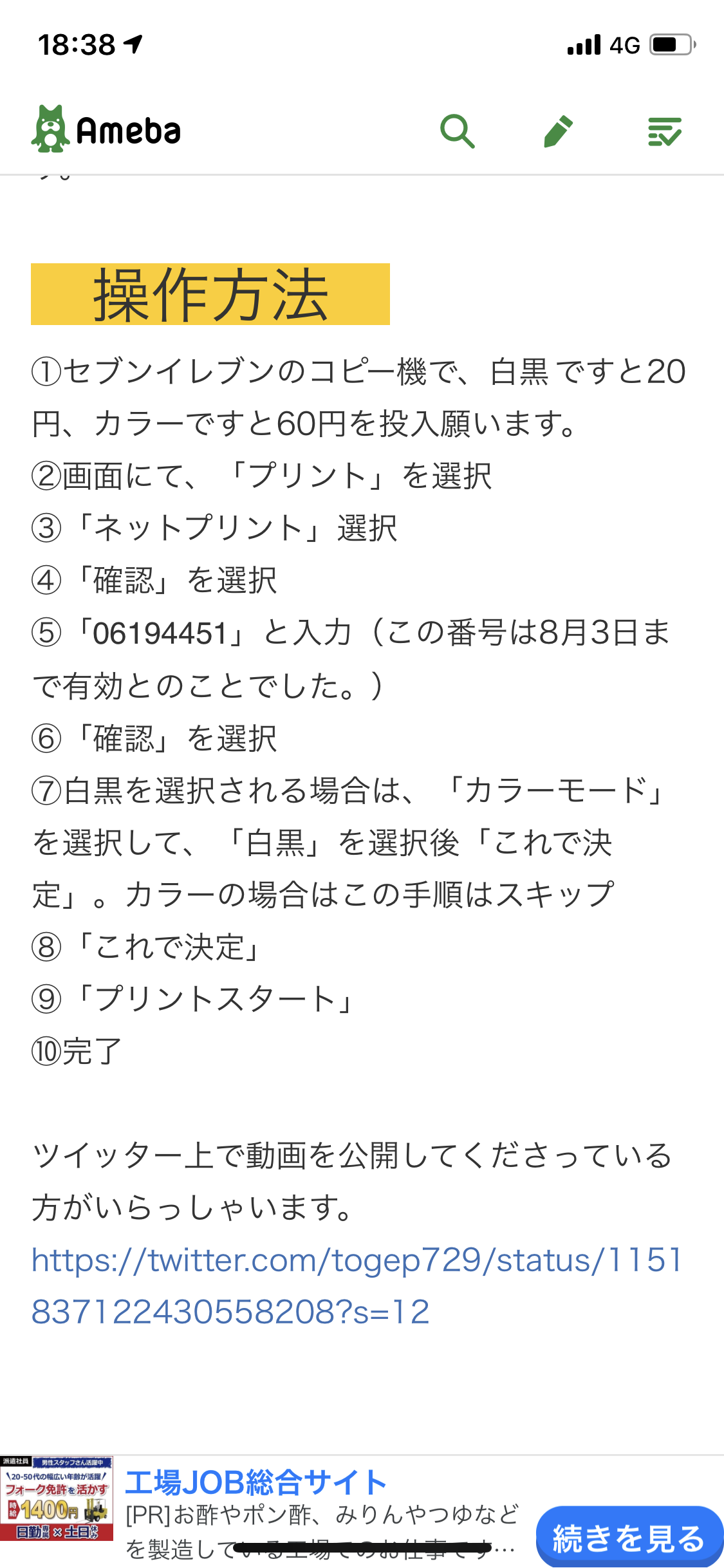 池袋暴走事故の遺族が「加害者への厳罰を求める署名」開始　参加する方法とは
