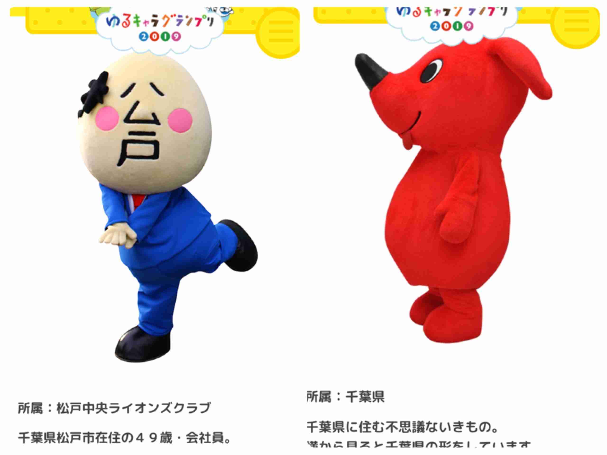 推しのご当地キャラ。