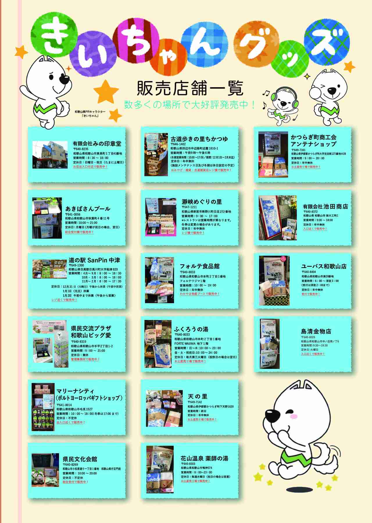 推しのご当地キャラ。