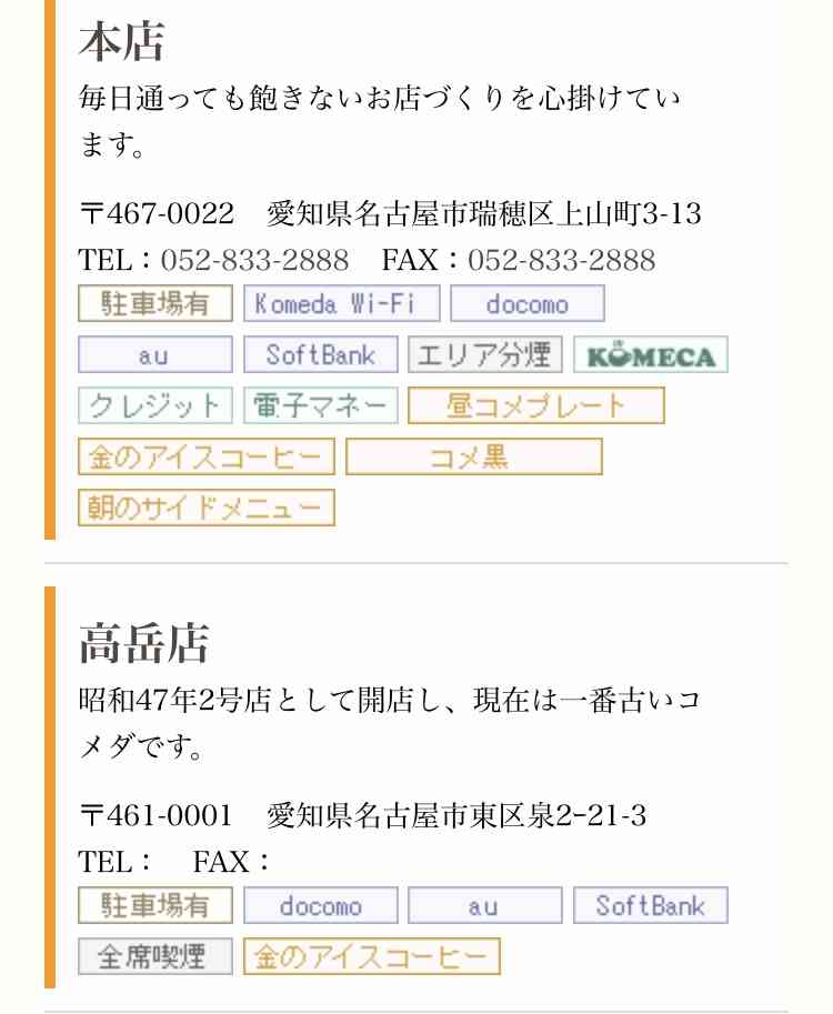 コメダ珈琲が好きな人