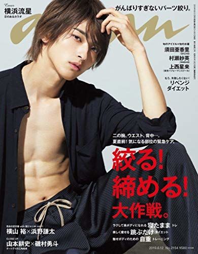 King ＆ Prince平野紫耀「ヤンジャン」表紙で肉体美披露