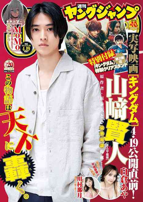 King ＆ Prince平野紫耀「ヤンジャン」表紙で肉体美披露