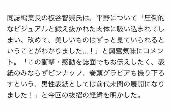 King ＆ Prince平野紫耀「ヤンジャン」表紙で肉体美披露