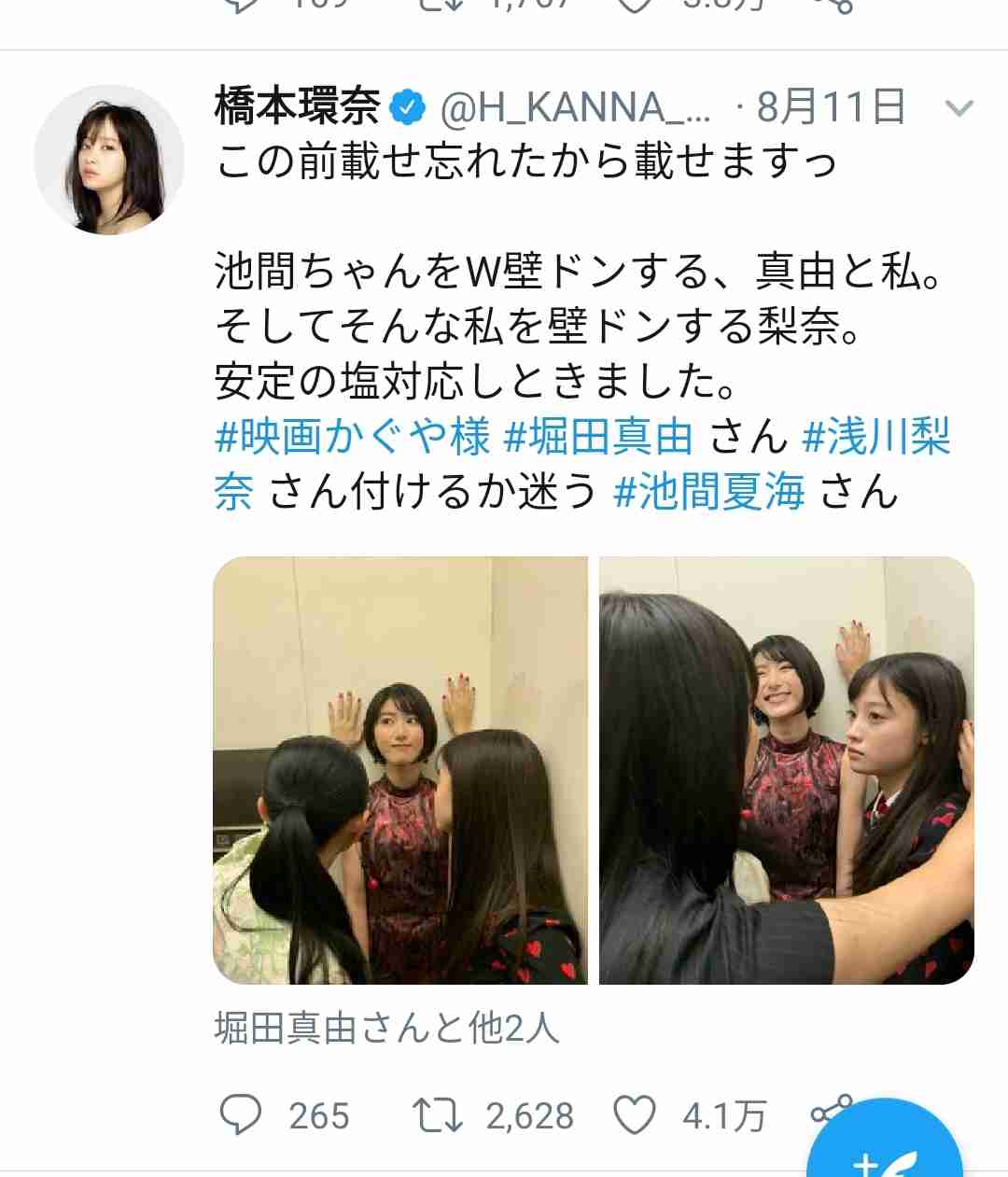 橋本環奈のネコ耳姿にキュン死！『かぐや様は告らせたい』写真に反響