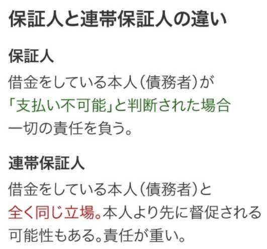 家族から連帯保証人を頼まれたら引き受けますか？