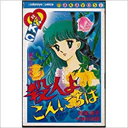赤川次郎さん、好きな方