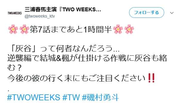 【実況・感想】TWO WEEKS #07