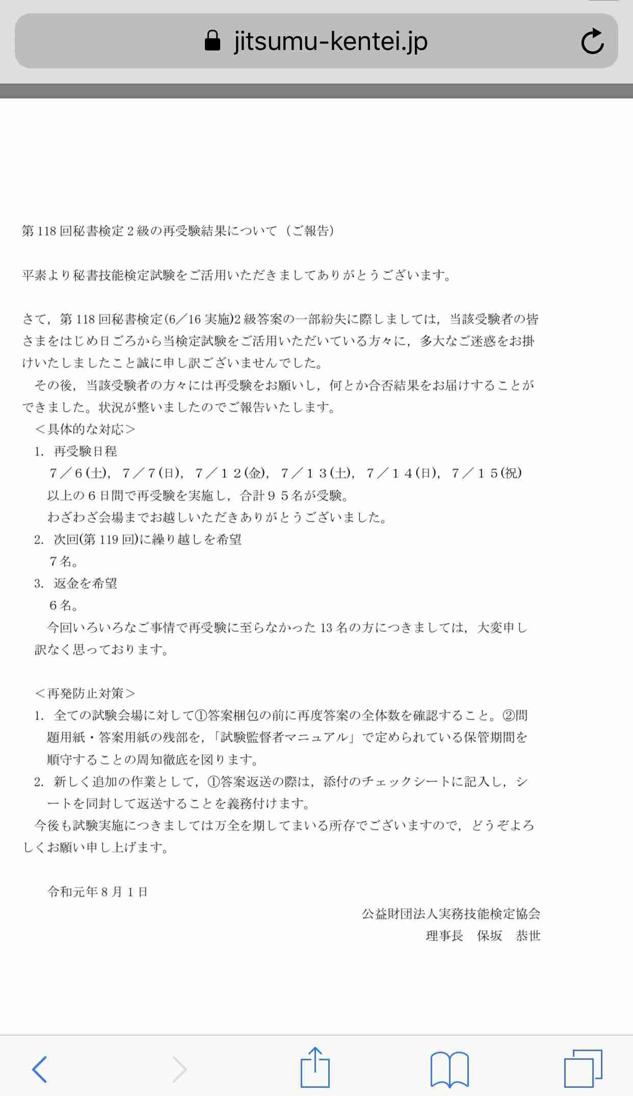 秘書、秘書検定勉強中の方