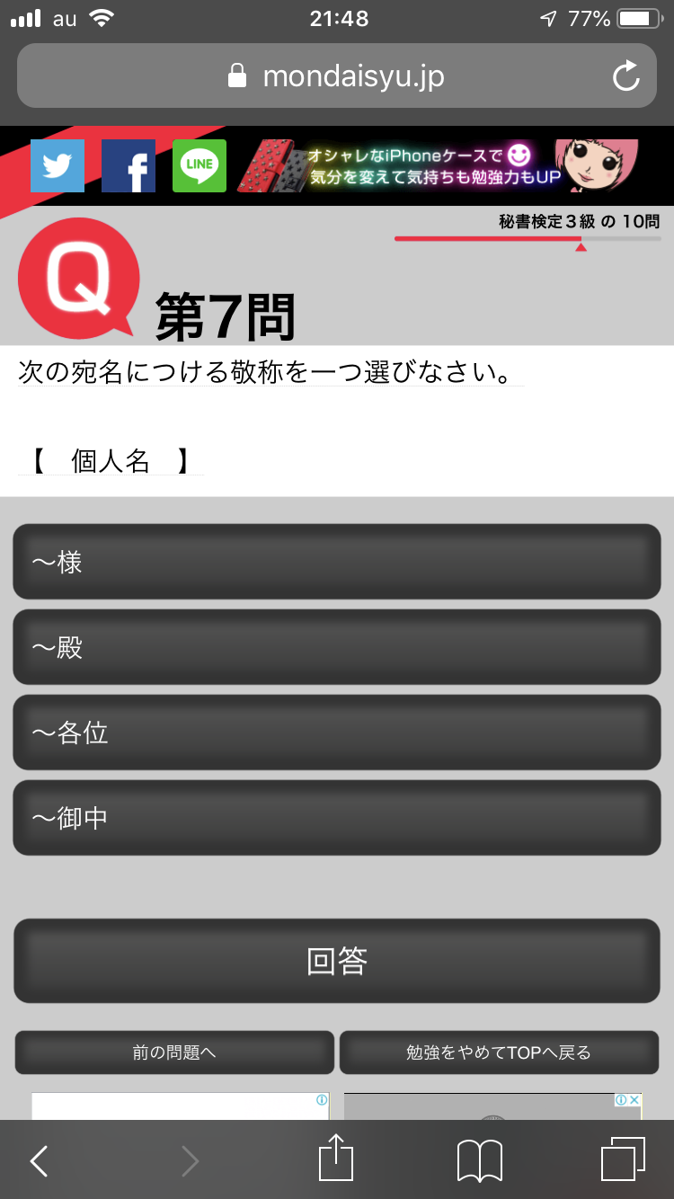 秘書、秘書検定勉強中の方