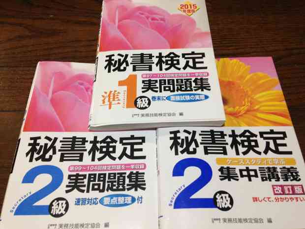 秘書、秘書検定勉強中の方