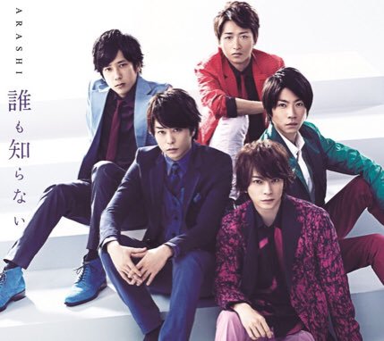 ジャニーズグループのジャケ写が見たい