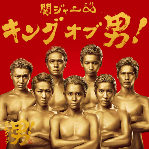 ジャニーズグループのジャケ写が見たい