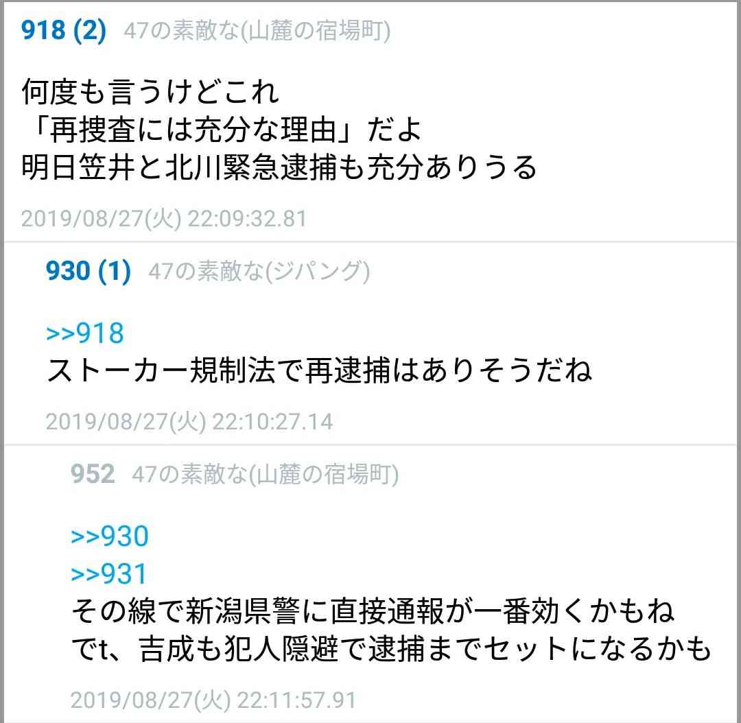 《音声公開》「犯人が繋がっていたのは山口真帆」AKS吉成夏子社長が暴露したNGT暴行事件の内幕