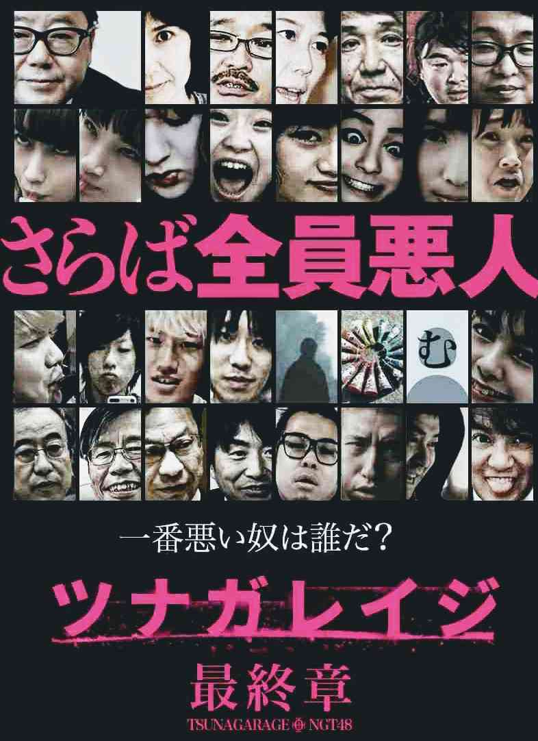 《音声公開》「犯人が繋がっていたのは山口真帆」AKS吉成夏子社長が暴露したNGT暴行事件の内幕