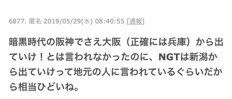 《音声公開》「犯人が繋がっていたのは山口真帆」AKS吉成夏子社長が暴露したNGT暴行事件の内幕