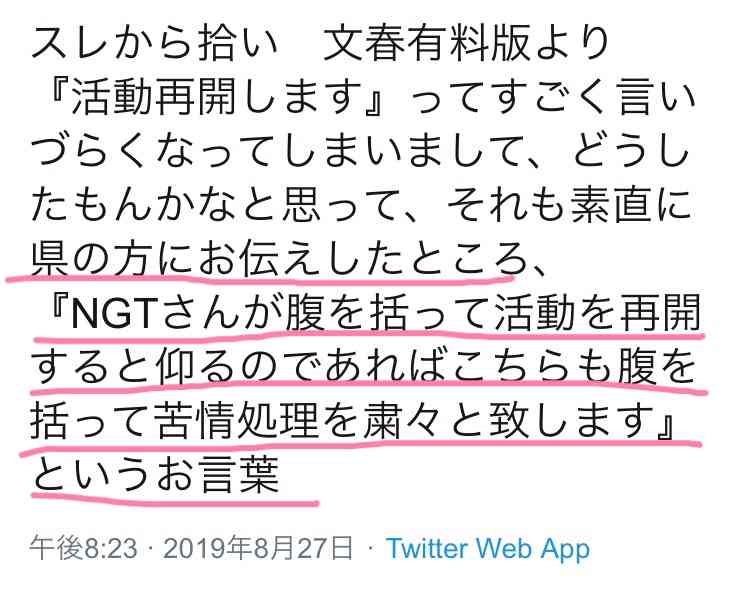 《音声公開》「犯人が繋がっていたのは山口真帆」AKS吉成夏子社長が暴露したNGT暴行事件の内幕