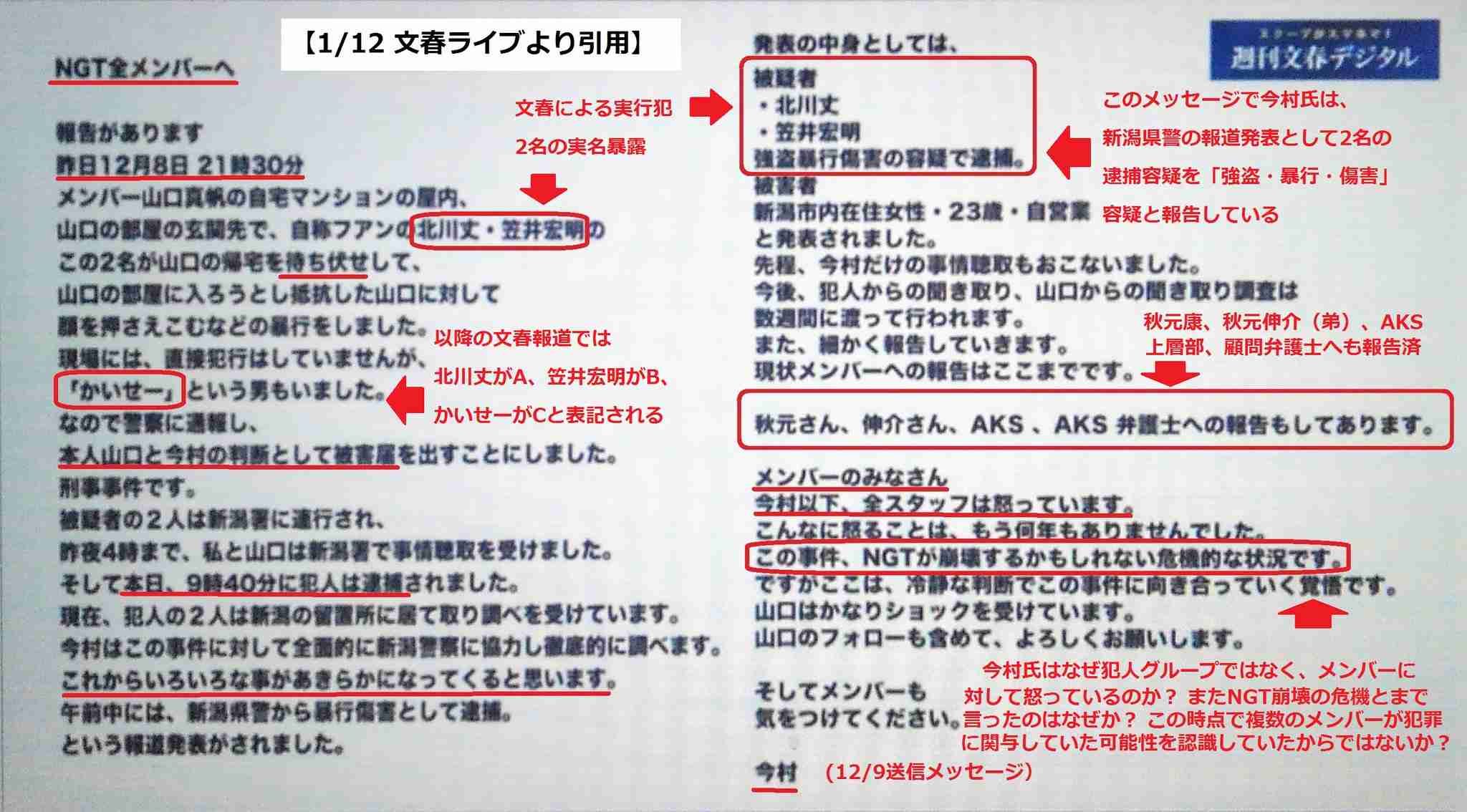 《音声公開》「犯人が繋がっていたのは山口真帆」AKS吉成夏子社長が暴露したNGT暴行事件の内幕