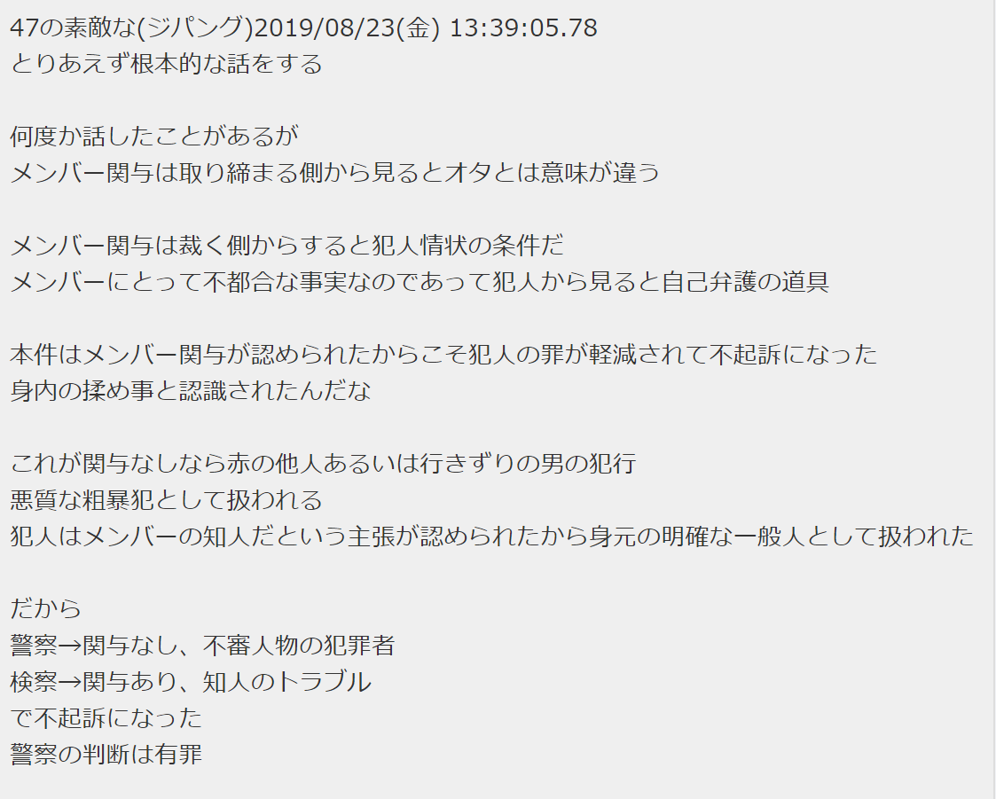 《音声公開》「犯人が繋がっていたのは山口真帆」AKS吉成夏子社長が暴露したNGT暴行事件の内幕