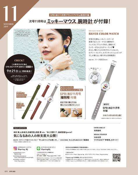【定期トピ】雑誌付録 9・10月号
