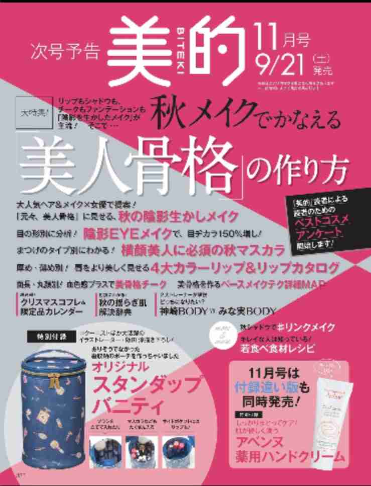 【定期トピ】雑誌付録 9・10月号