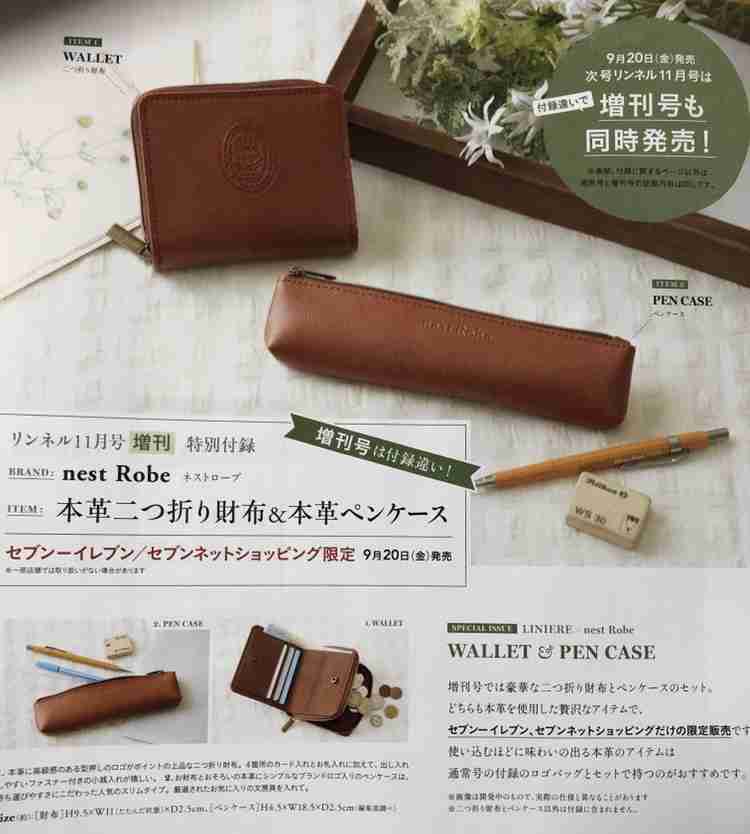 【定期トピ】雑誌付録 9・10月号
