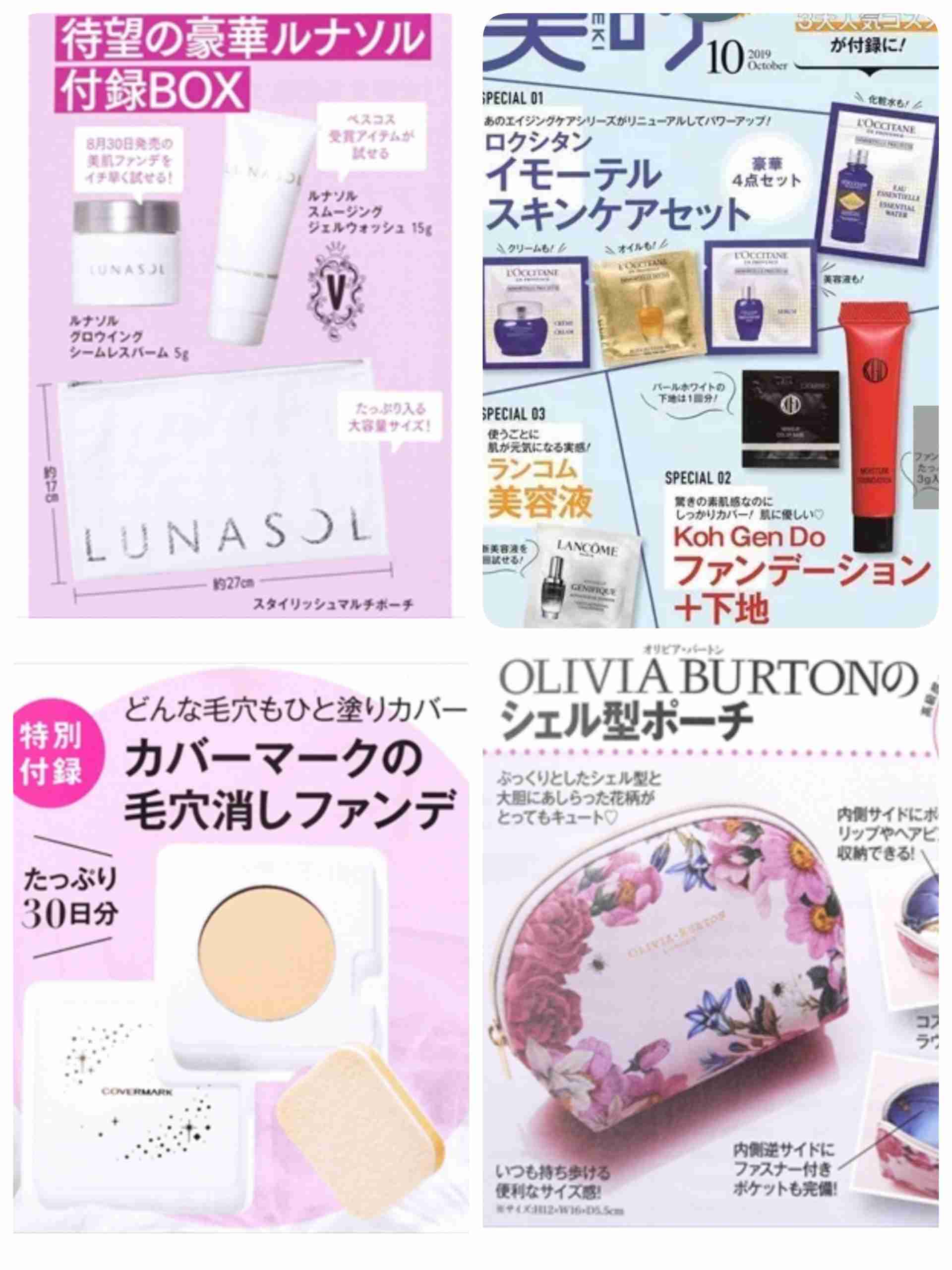 【定期トピ】雑誌付録 9・10月号