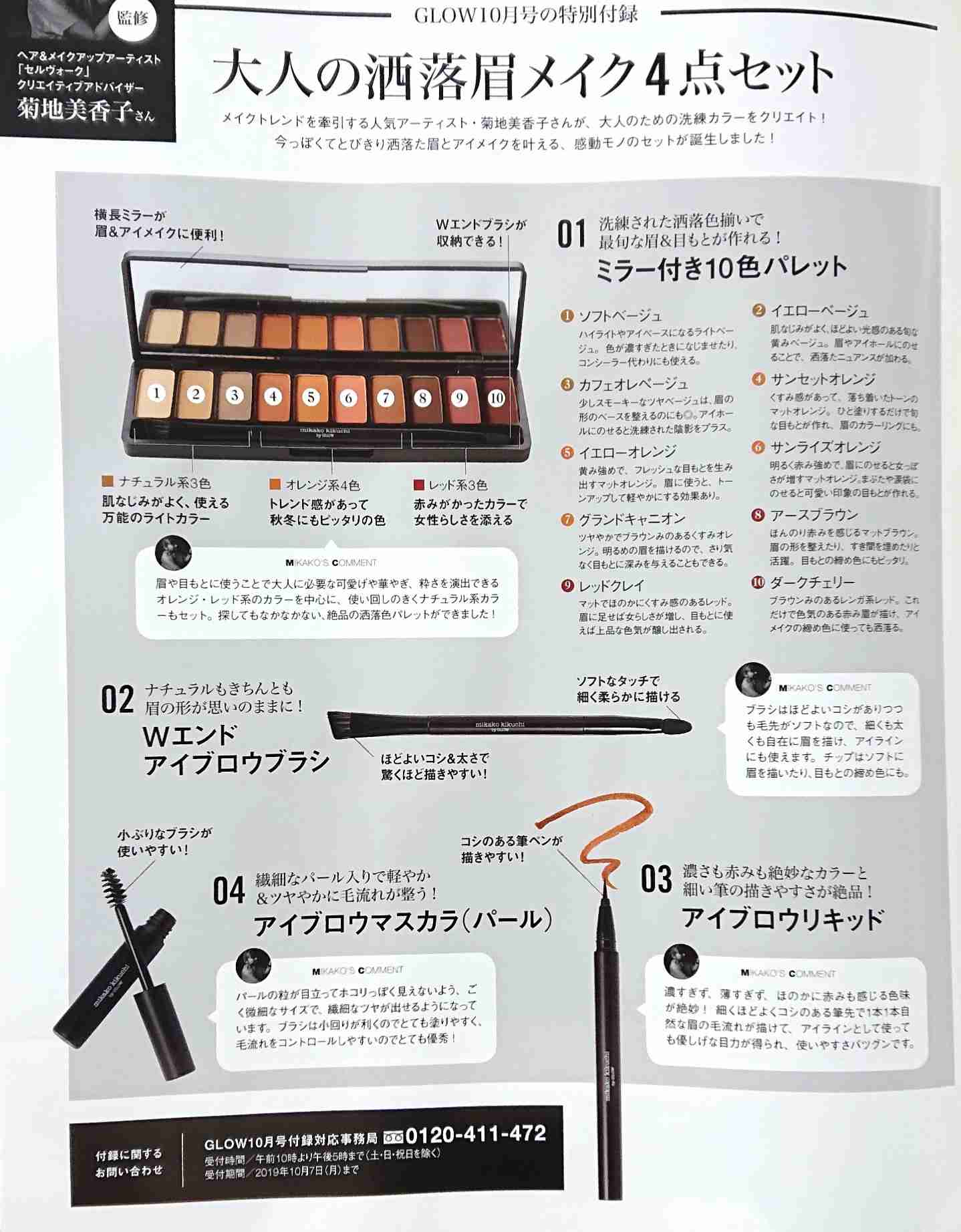 【定期トピ】雑誌付録 9・10月号