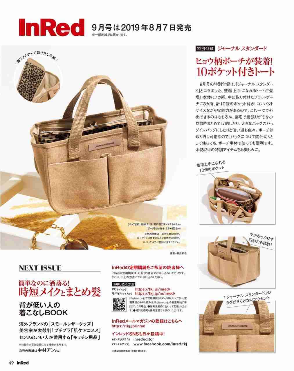【定期トピ】雑誌付録 9・10月号