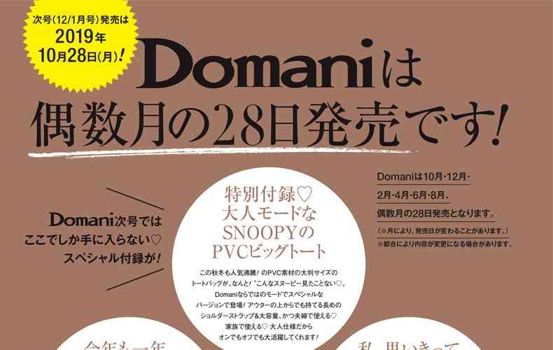 【定期トピ】雑誌付録 9・10月号