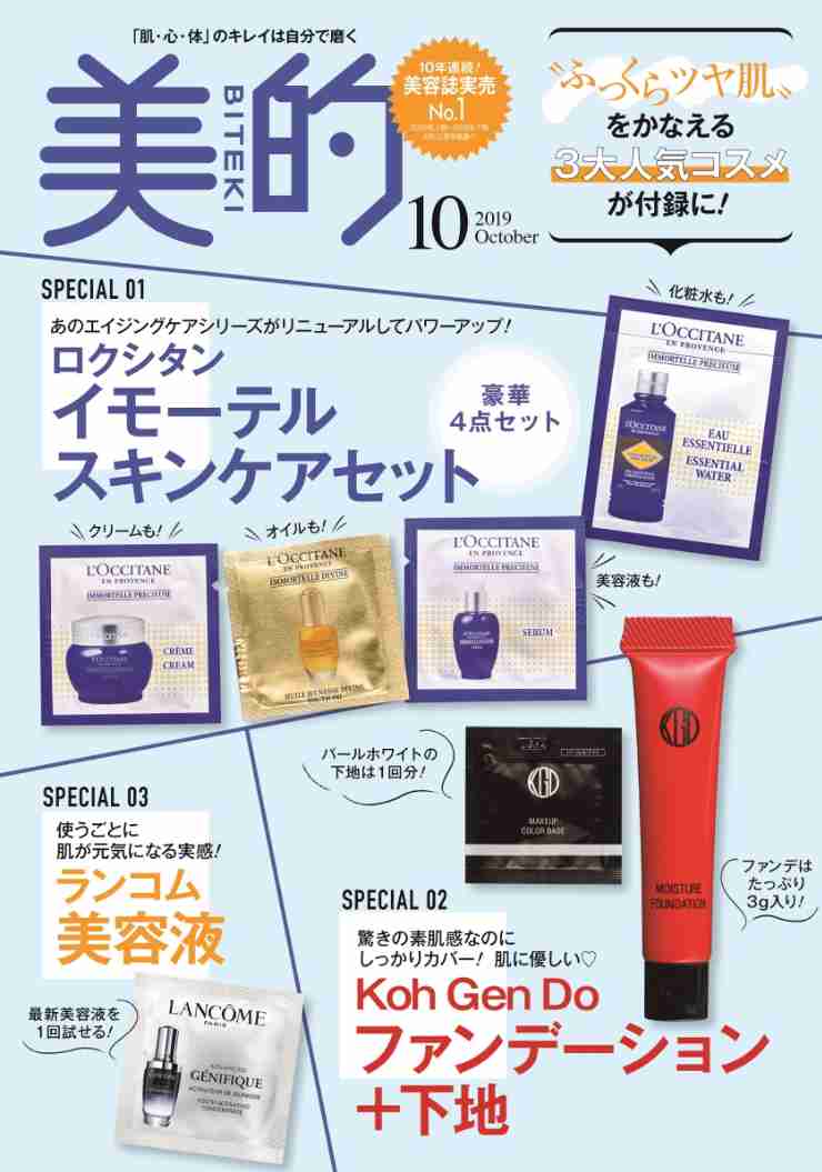 【定期トピ】雑誌付録 9・10月号
