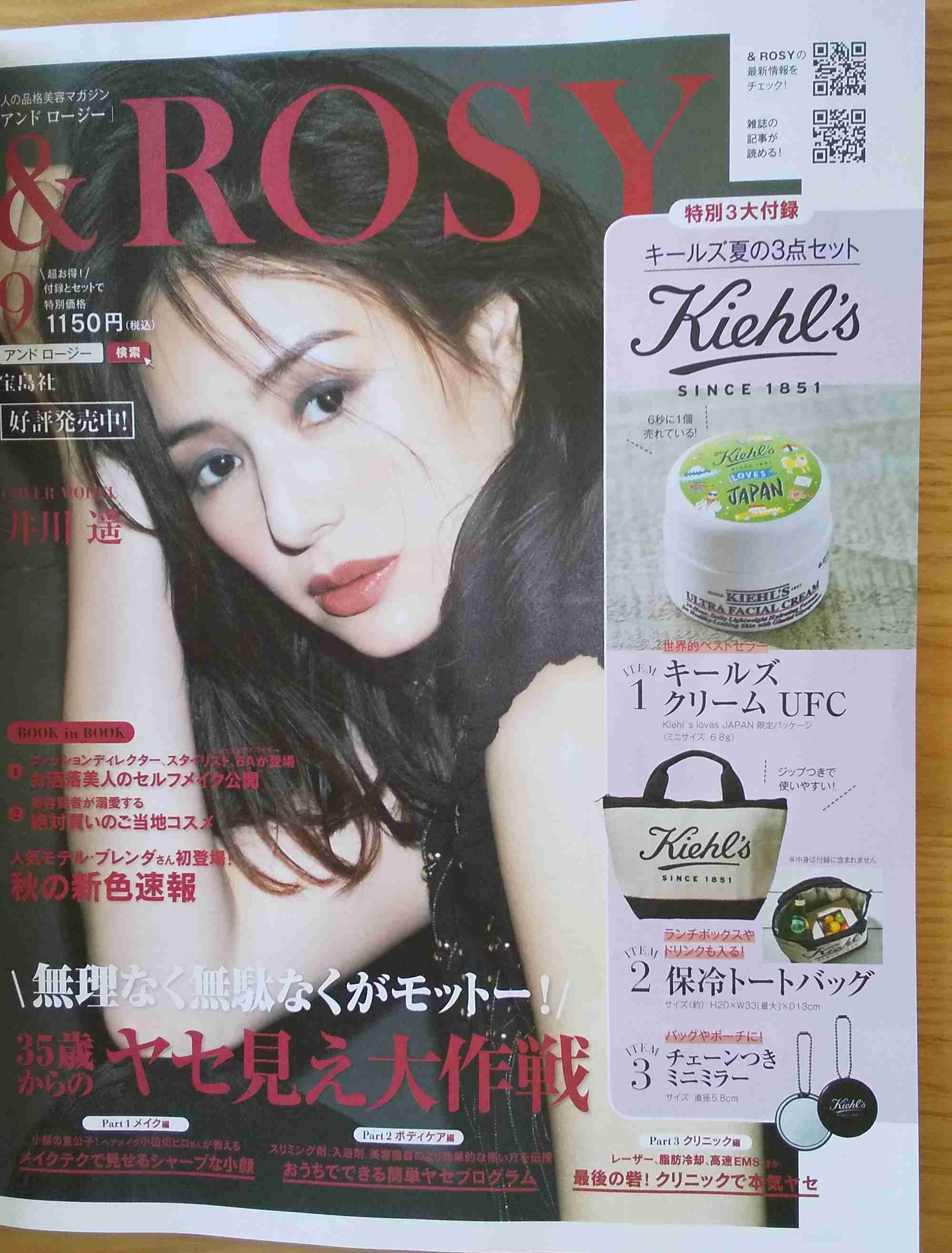 【定期トピ】雑誌付録 9・10月号