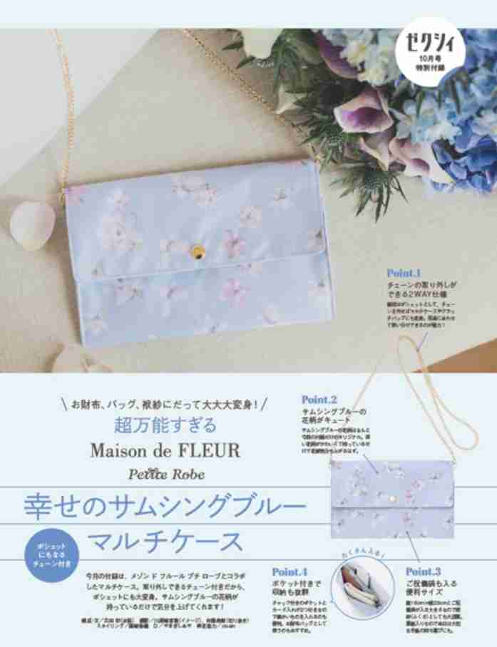【定期トピ】雑誌付録 9・10月号