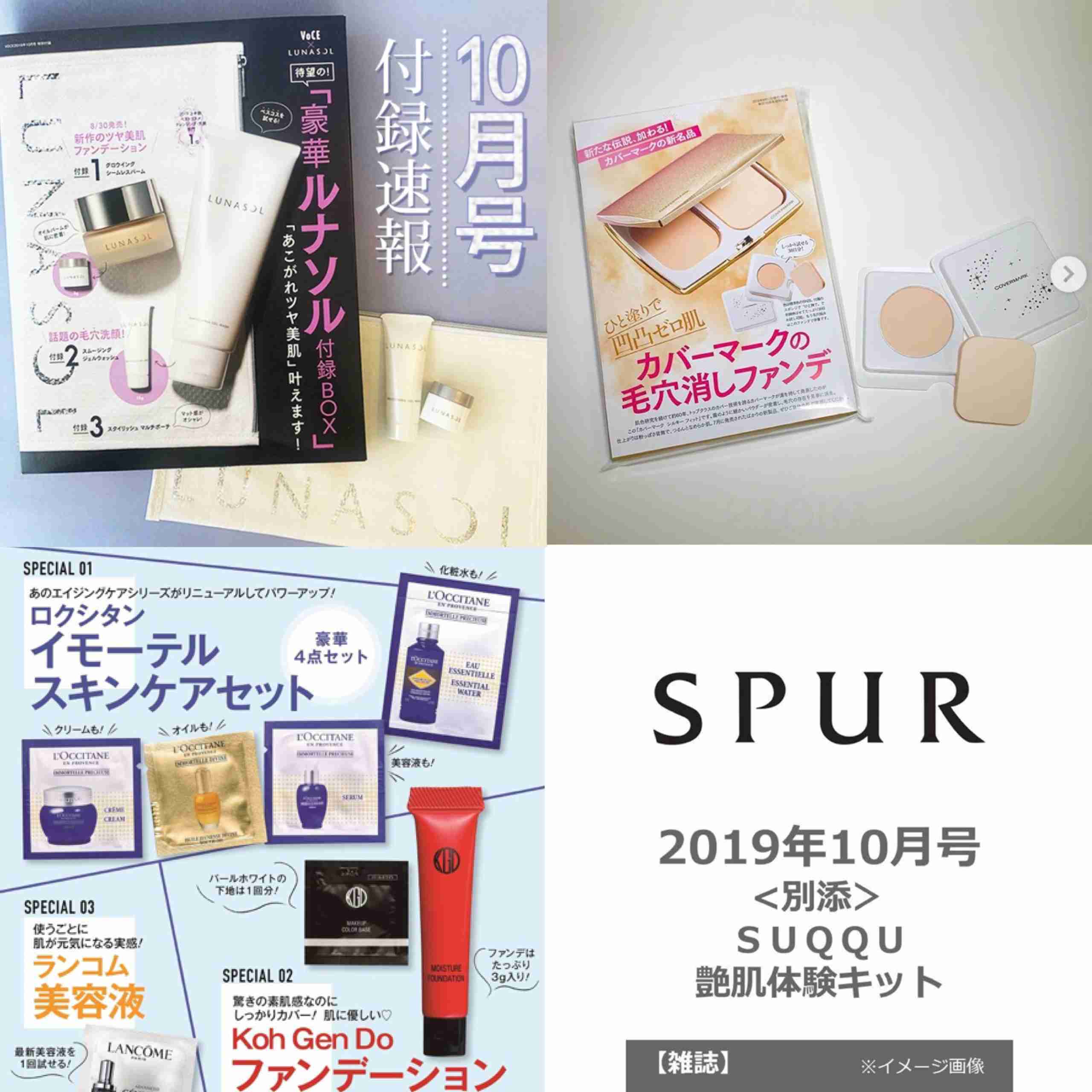 【定期トピ】雑誌付録 9・10月号