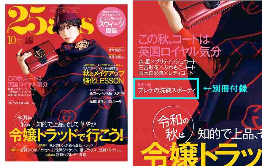 【定期トピ】雑誌付録 9・10月号