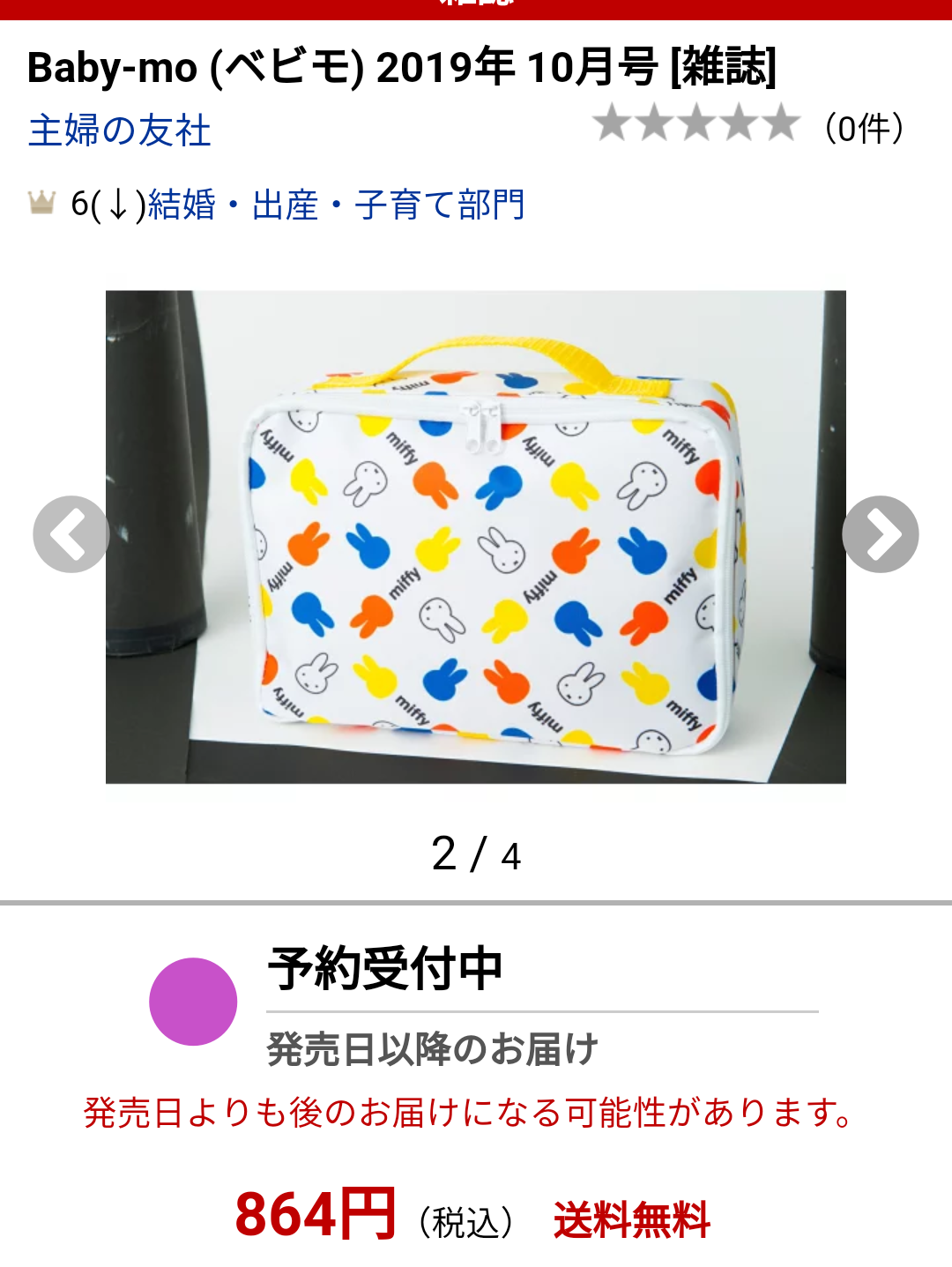 【定期トピ】雑誌付録 9・10月号